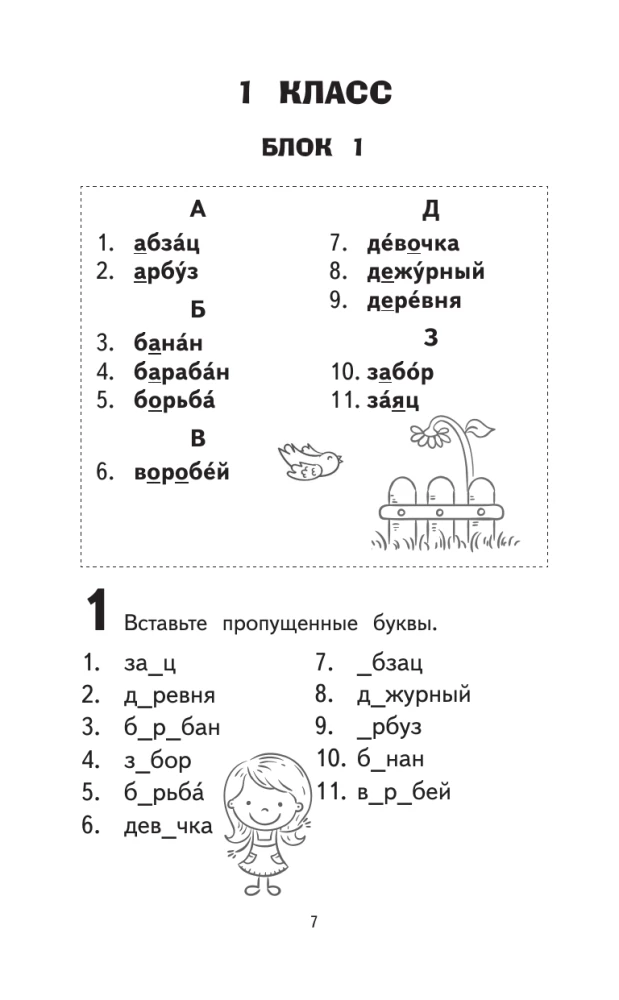 500 vissarežģītākie vārdu krājuma vārdi krievu valodā skolēniem. 1–4 klase