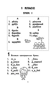 500 vissarežģītākie vārdu krājuma vārdi krievu valodā skolēniem. 1–4 klase