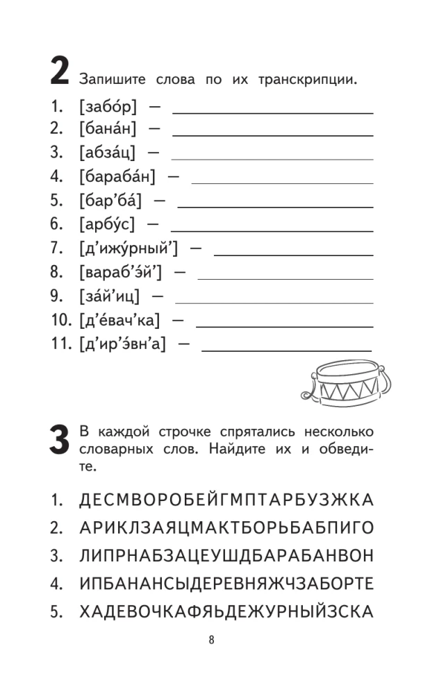 500 vissarežģītākie vārdu krājuma vārdi krievu valodā skolēniem. 1–4 klase