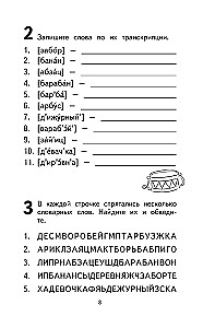 500 vissarežģītākie vārdu krājuma vārdi krievu valodā skolēniem. 1–4 klase