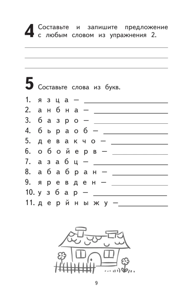 500 vissarežģītākie vārdu krājuma vārdi krievu valodā skolēniem. 1–4 klase