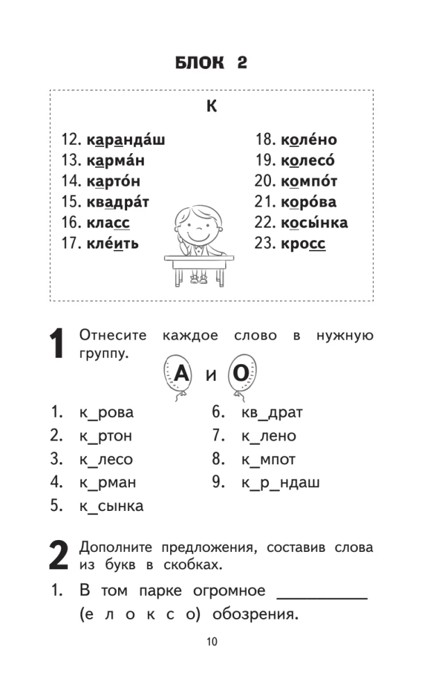 500 vissarežģītākie vārdu krājuma vārdi krievu valodā skolēniem. 1–4 klase