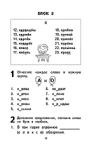 500 vissarežģītākie vārdu krājuma vārdi krievu valodā skolēniem. 1–4 klase