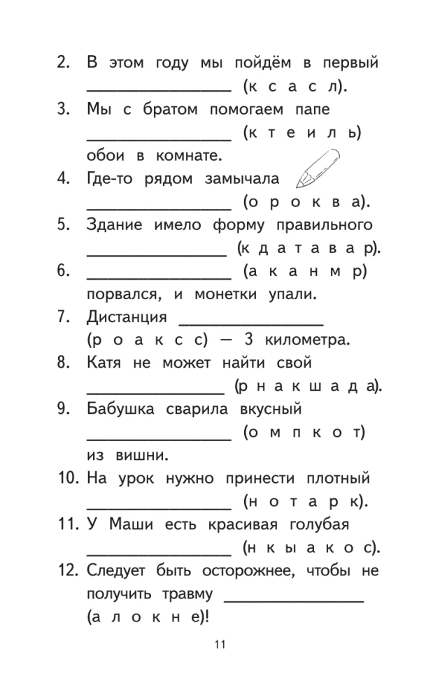 500 vissarežģītākie vārdu krājuma vārdi krievu valodā skolēniem. 1–4 klase