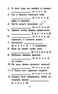 500 vissarežģītākie vārdu krājuma vārdi krievu valodā skolēniem. 1–4 klase