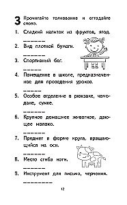500 vissarežģītākie vārdu krājuma vārdi krievu valodā skolēniem. 1–4 klase