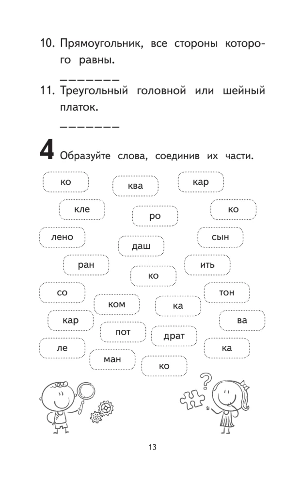 500 vissarežģītākie vārdu krājuma vārdi krievu valodā skolēniem. 1–4 klase