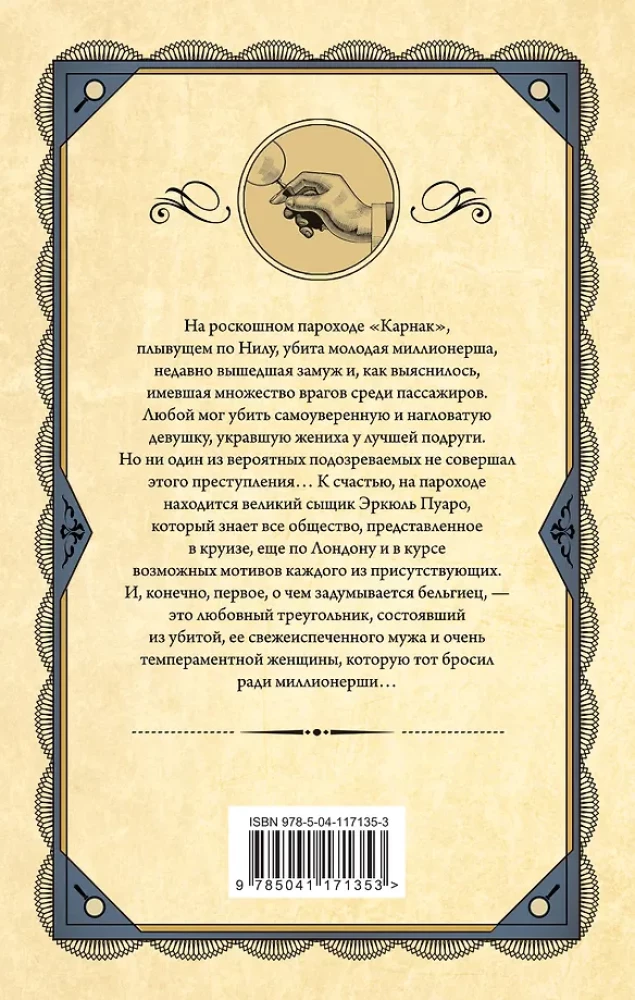 Комплект из 3-х книг: Убийства по алфавиту. Смертельная любовь. Смерть на Ниле