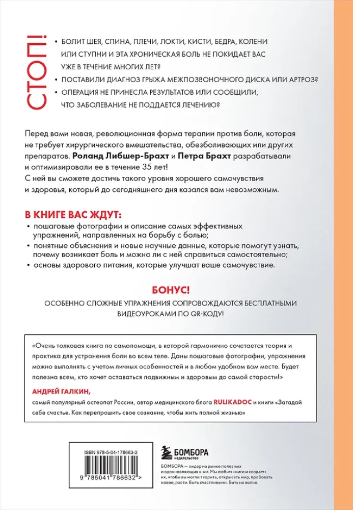 Лечебные упражнения. Программа домашних тренировок для устранения боли в мышцах и суставах