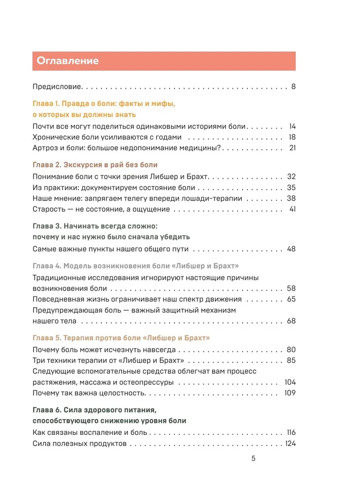 Лечебные упражнения. Программа домашних тренировок для устранения боли в мышцах и суставах