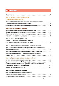 Лечебные упражнения. Программа домашних тренировок для устранения боли в мышцах и суставах
