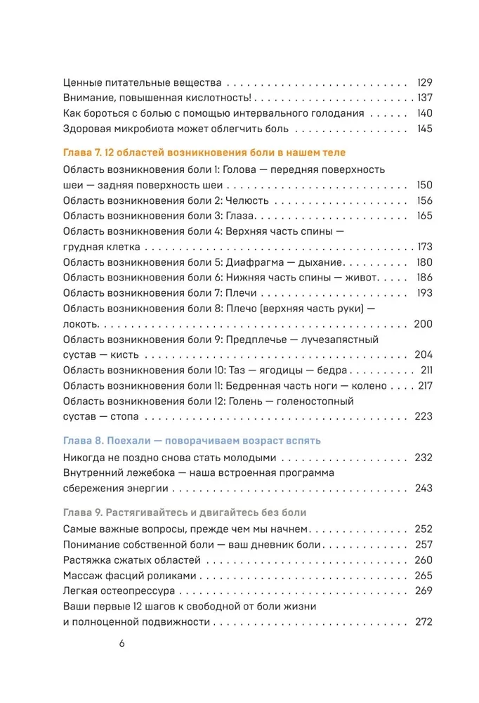 Лечебные упражнения. Программа домашних тренировок для устранения боли в мышцах и суставах