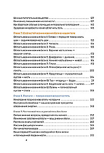 Лечебные упражнения. Программа домашних тренировок для устранения боли в мышцах и суставах