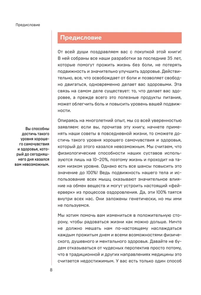 Лечебные упражнения. Программа домашних тренировок для устранения боли в мышцах и суставах