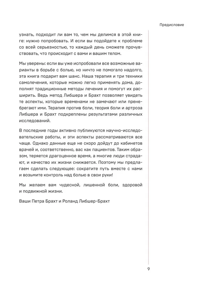 Лечебные упражнения. Программа домашних тренировок для устранения боли в мышцах и суставах
