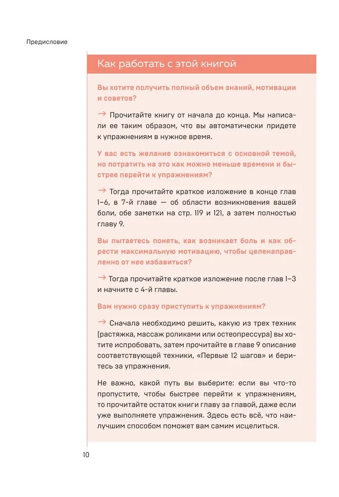 Лечебные упражнения. Программа домашних тренировок для устранения боли в мышцах и суставах