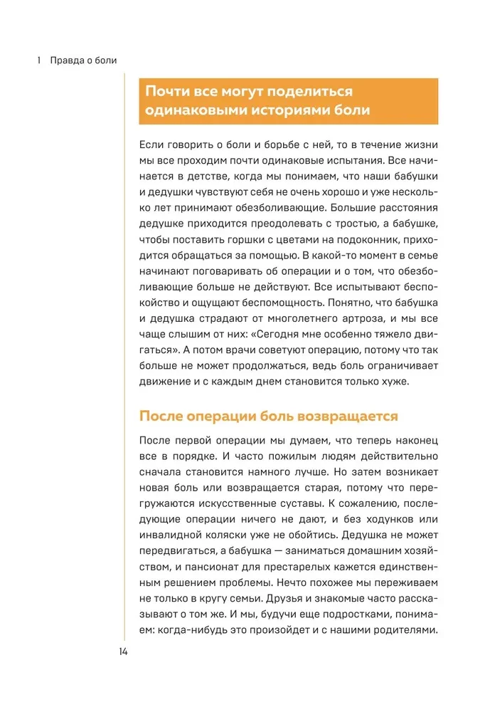 Лечебные упражнения. Программа домашних тренировок для устранения боли в мышцах и суставах