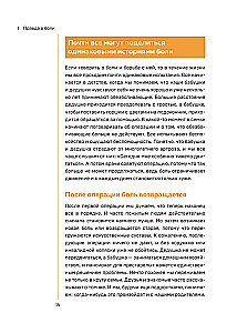 Лечебные упражнения. Программа домашних тренировок для устранения боли в мышцах и суставах