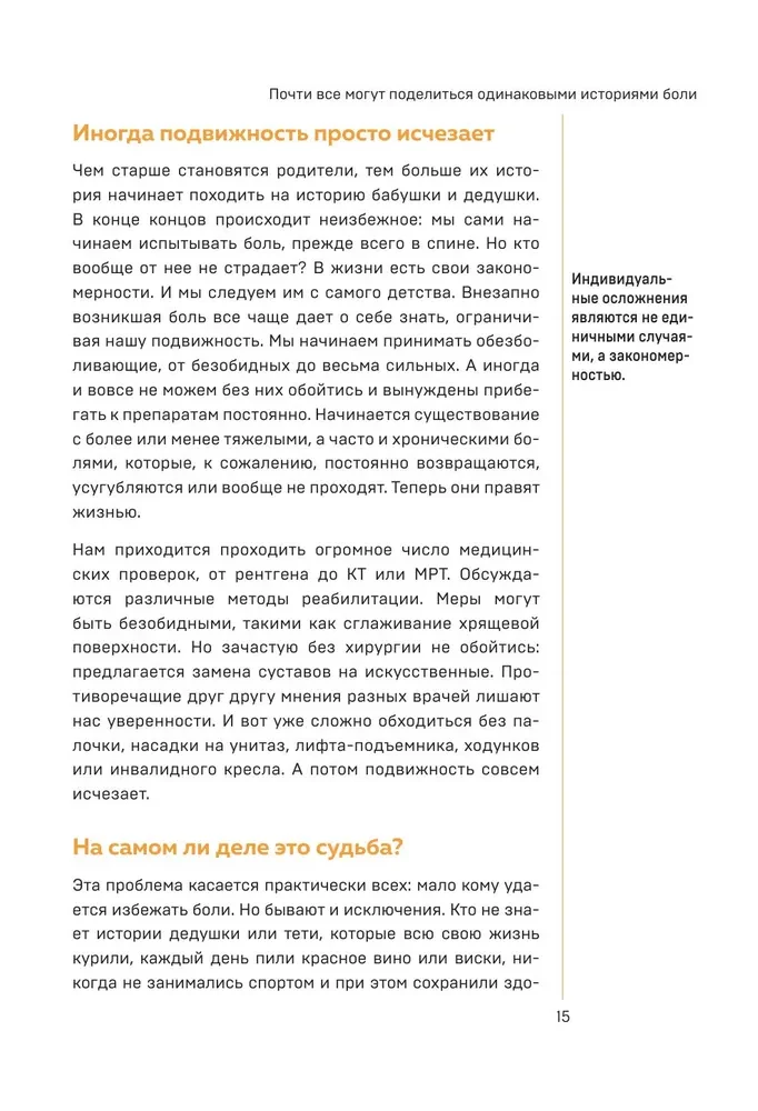 Лечебные упражнения. Программа домашних тренировок для устранения боли в мышцах и суставах