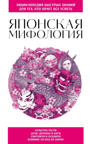 Японская мифология