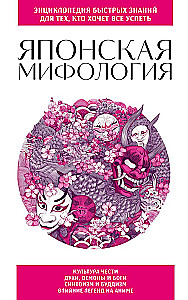 Японская мифология