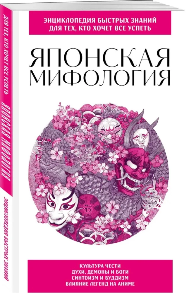 Японская мифология