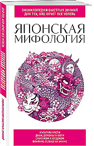 Японская мифология