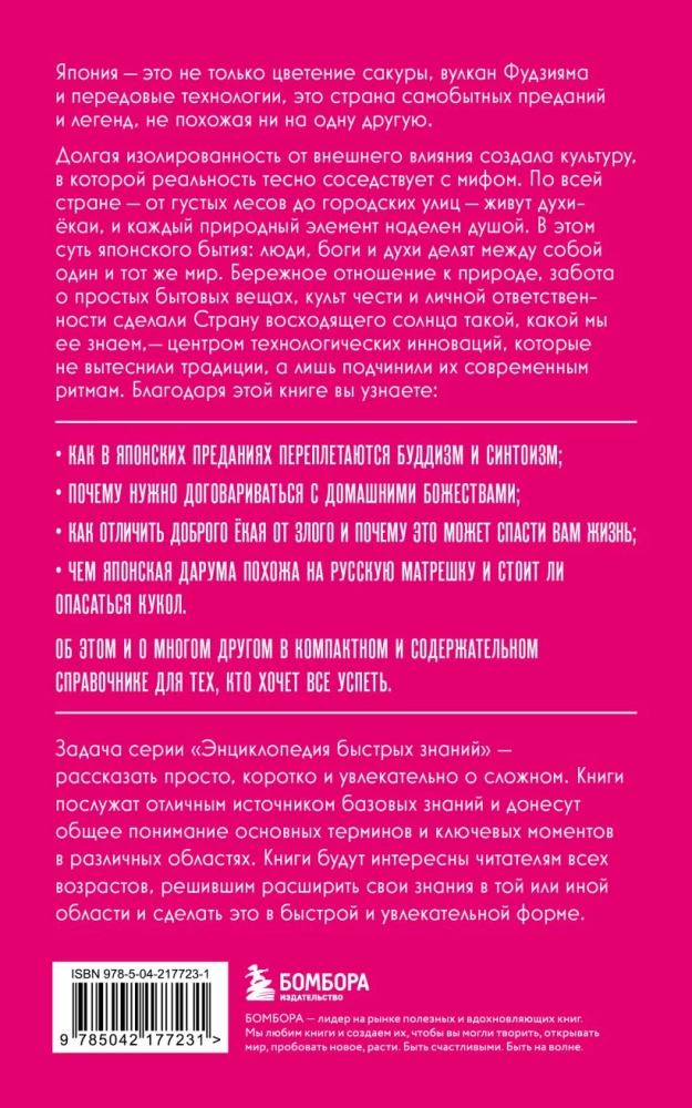 Японская мифология