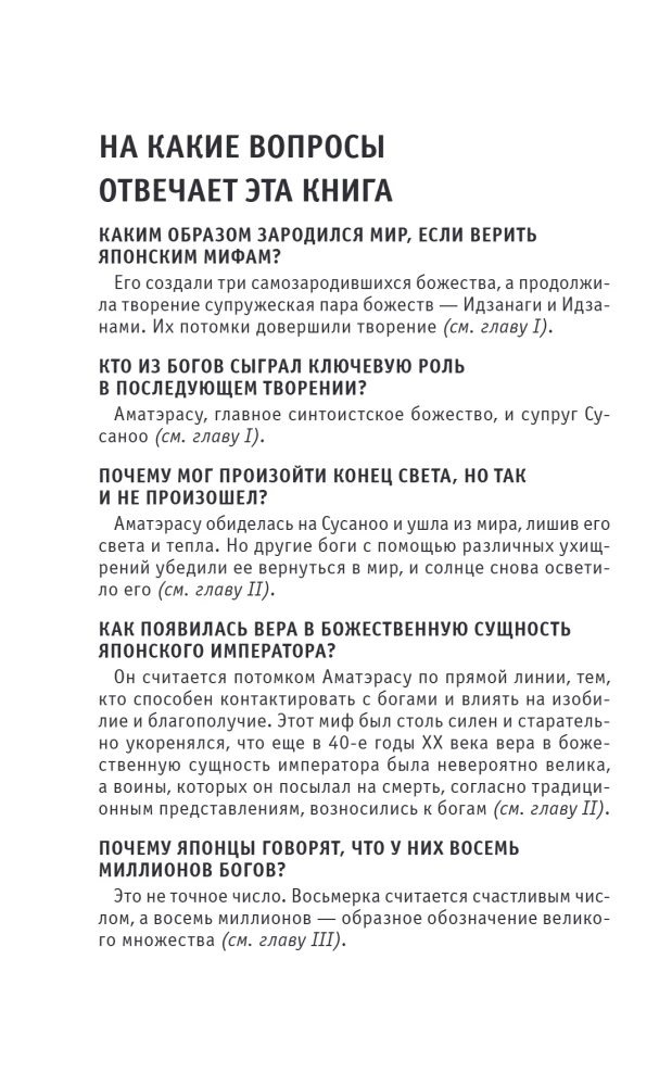 Японская мифология