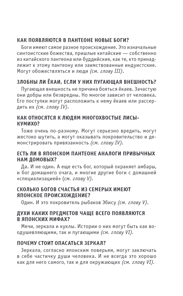 Японская мифология