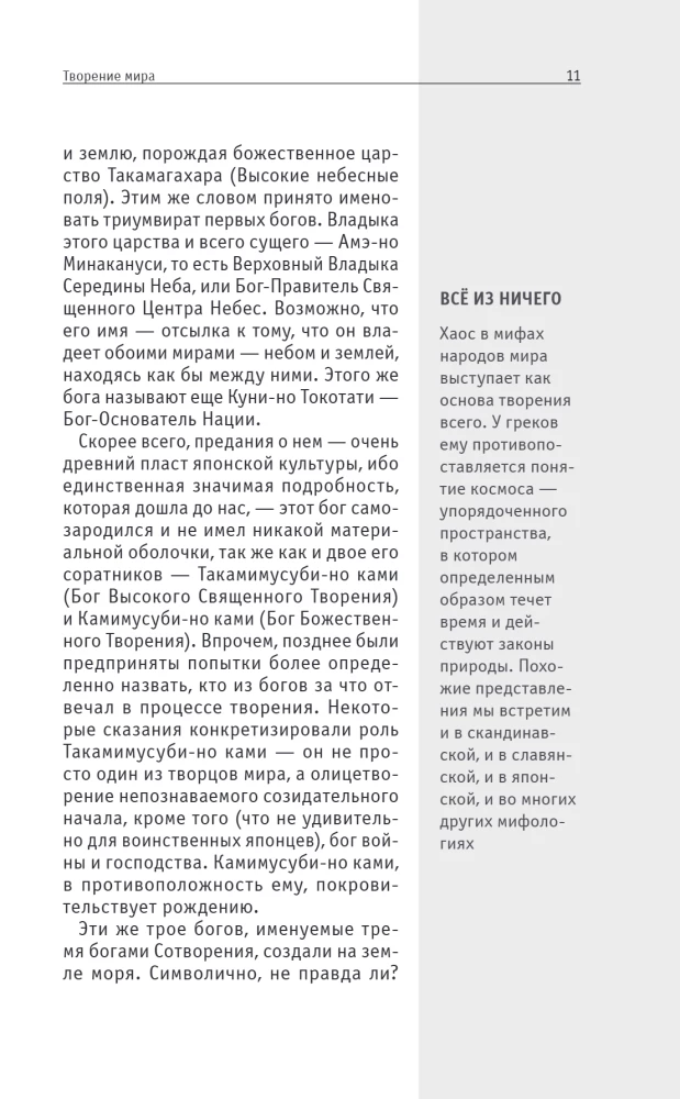Японская мифология