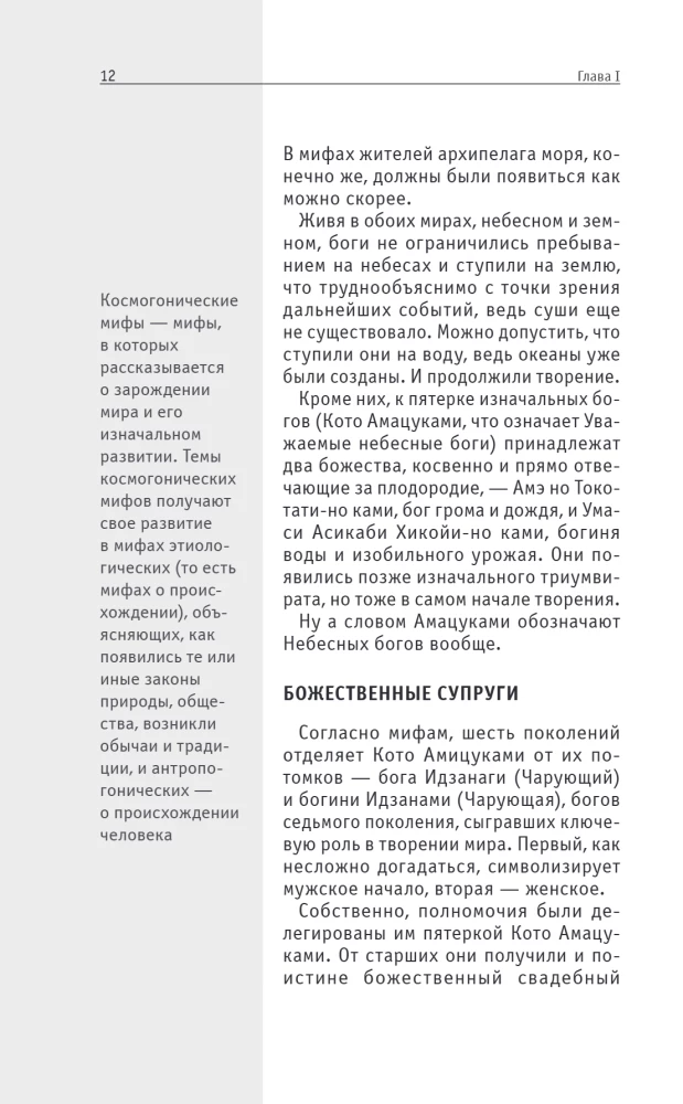 Японская мифология