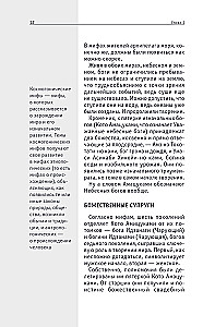 Японская мифология