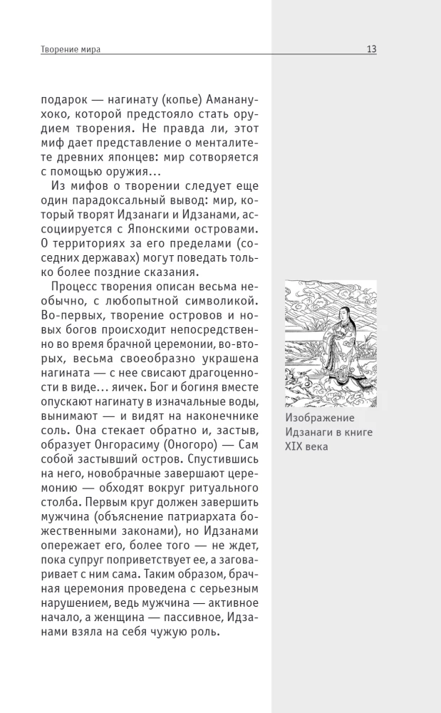 Японская мифология