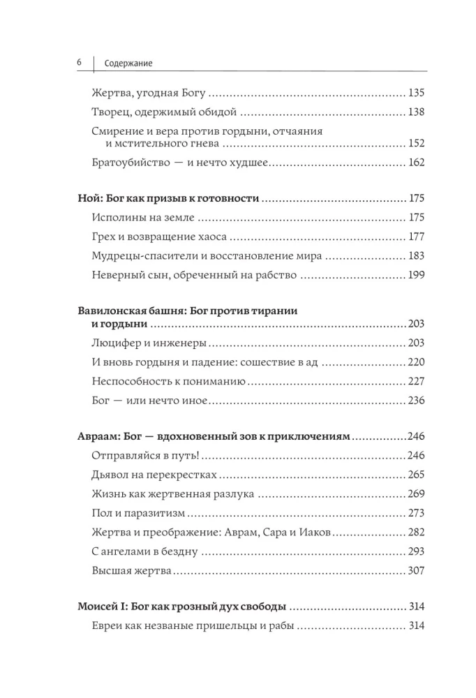 Диалог с Богом. История противостояния и взаимодействия человечества с Творцом