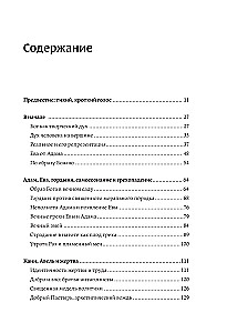 Диалог с Богом. История противостояния и взаимодействия человечества с Творцом