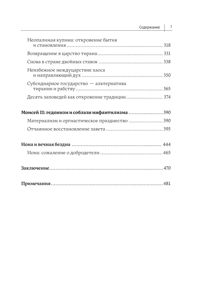 Диалог с Богом. История противостояния и взаимодействия человечества с Творцом