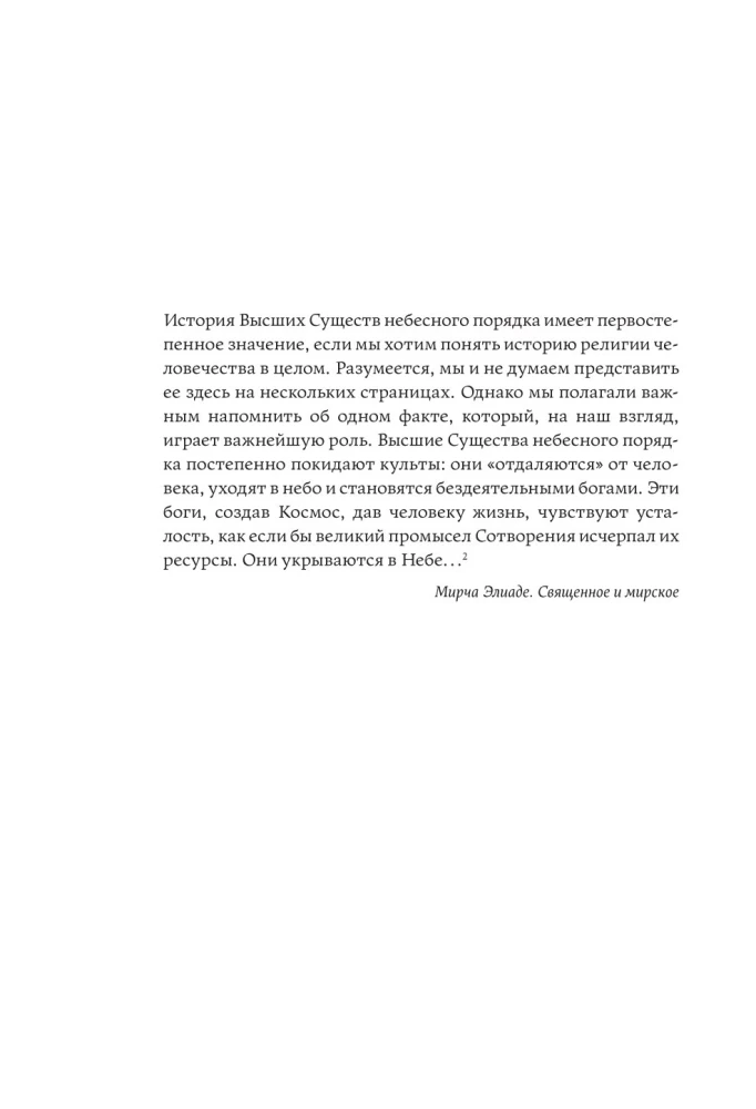 Диалог с Богом. История противостояния и взаимодействия человечества с Творцом