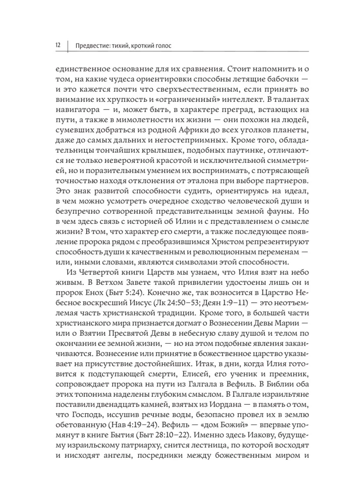 Диалог с Богом. История противостояния и взаимодействия человечества с Творцом