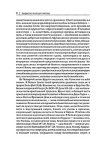 Диалог с Богом. История противостояния и взаимодействия человечества с Творцом