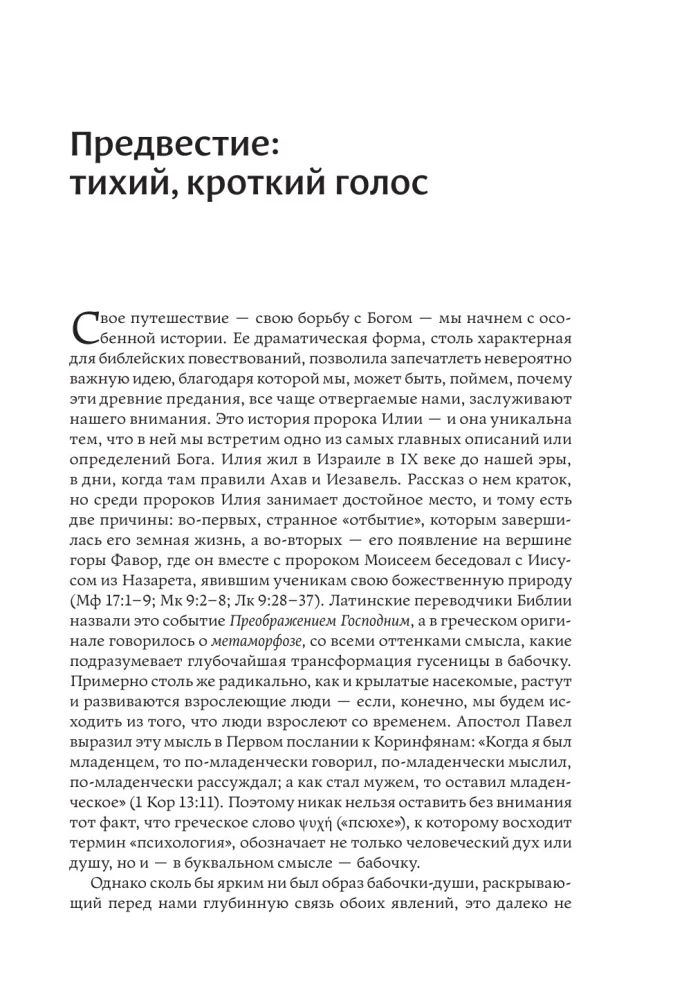 Диалог с Богом. История противостояния и взаимодействия человечества с Творцом