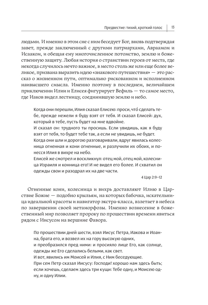 Диалог с Богом. История противостояния и взаимодействия человечества с Творцом