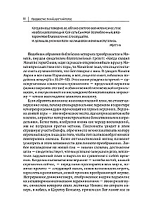 Диалог с Богом. История противостояния и взаимодействия человечества с Творцом