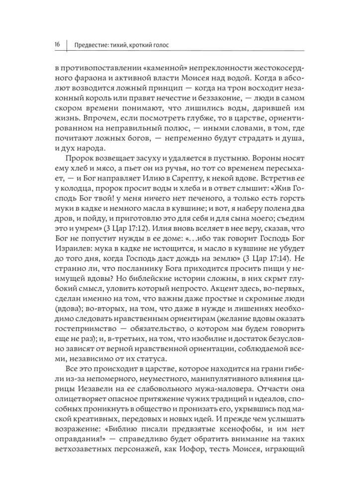 Диалог с Богом. История противостояния и взаимодействия человечества с Творцом