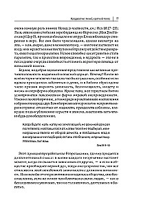 Диалог с Богом. История противостояния и взаимодействия человечества с Творцом