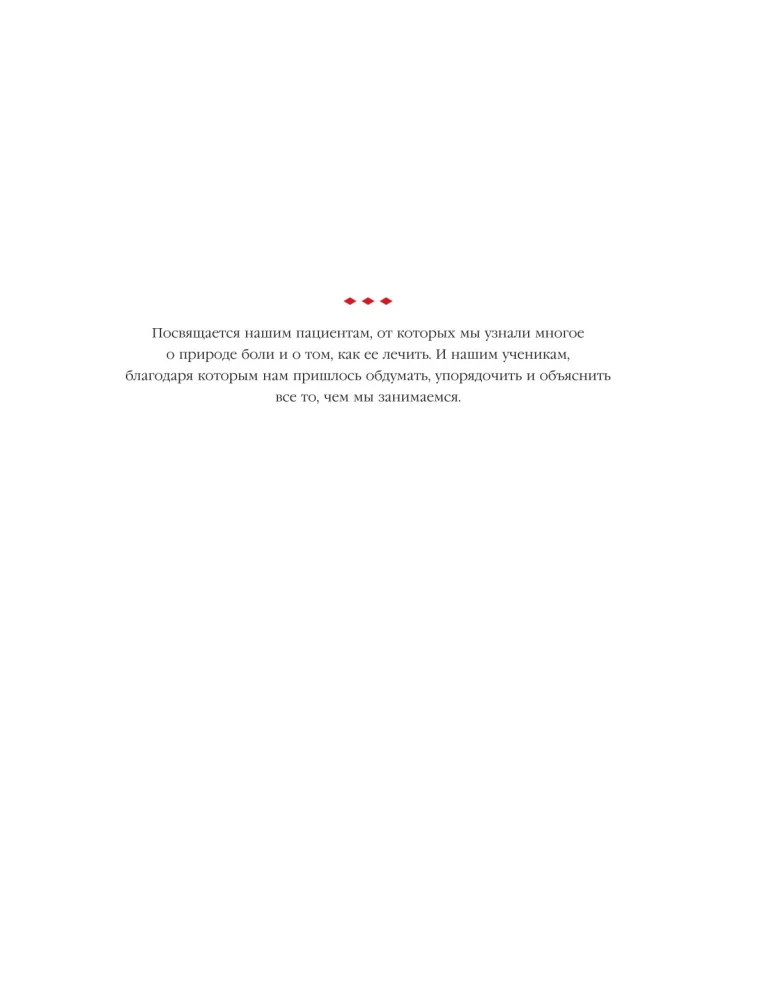 Терапия триггерных точек. Избавление от боли в связках, мышцах и фасциях