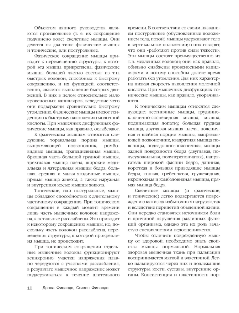 Терапия триггерных точек. Избавление от боли в связках, мышцах и фасциях
