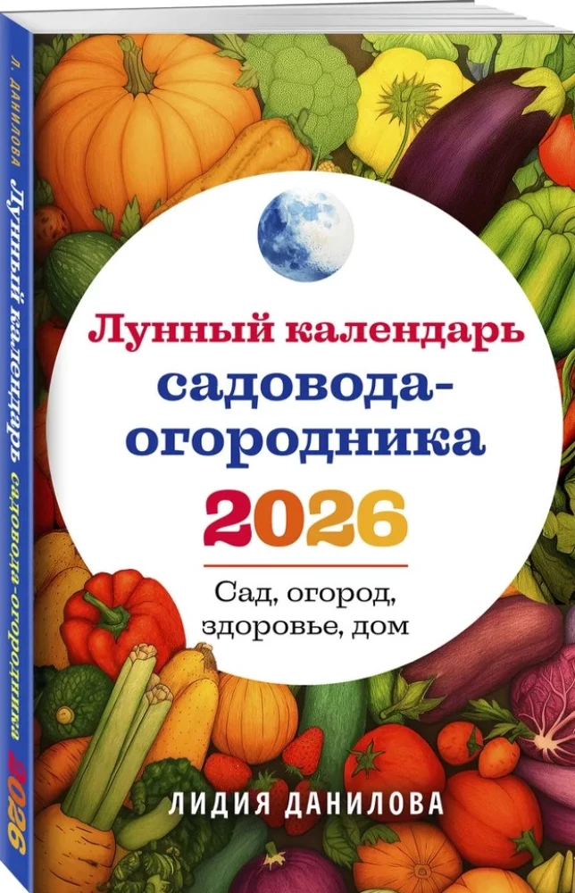 Mēness kalendārs dārzniekam un dārzniecei 2026