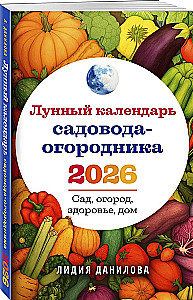 Mēness kalendārs dārzniekam un dārzniecei 2026