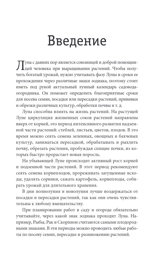 Mēness kalendārs dārzniekam un dārzniecei 2026